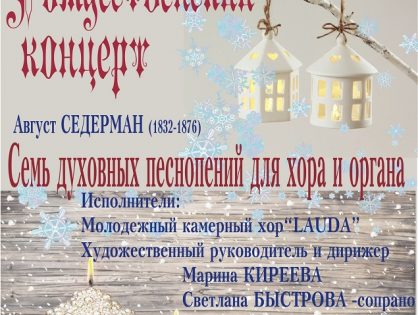 Рождественский концерт