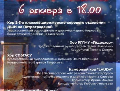 Концерт «Встречи в Рождество»